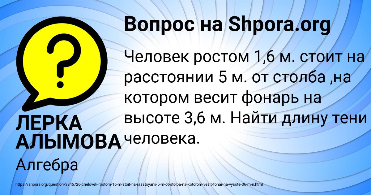 Картинка с текстом вопроса от пользователя ЛЕРКА АЛЫМОВА