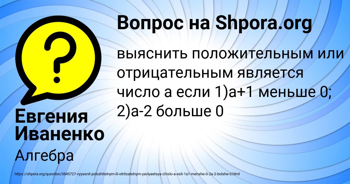 Картинка с текстом вопроса от пользователя Евгения Иваненко
