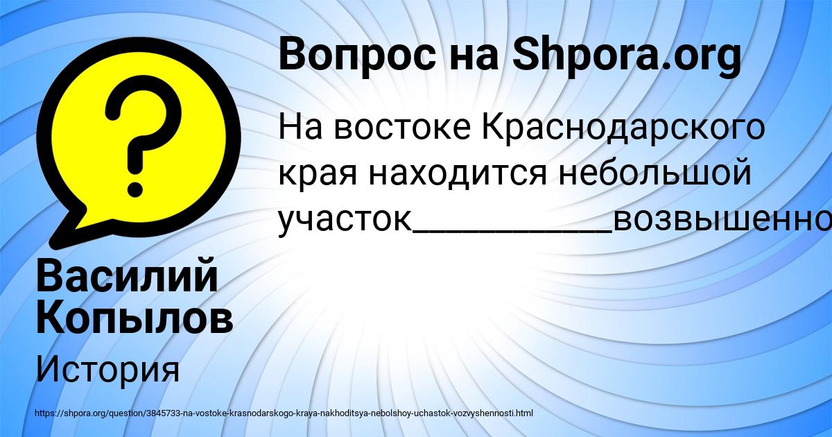 Картинка с текстом вопроса от пользователя Василий Копылов