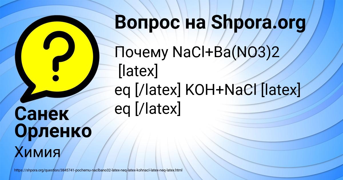 Картинка с текстом вопроса от пользователя Санек Орленко