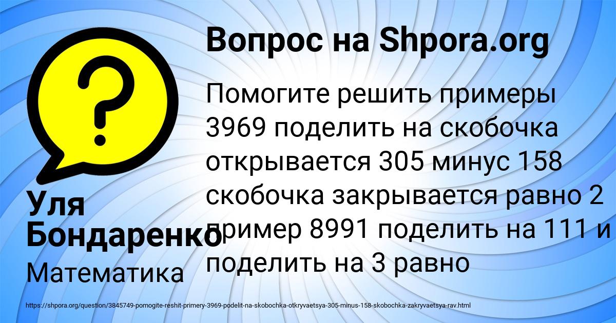 Картинка с текстом вопроса от пользователя Уля Бондаренко