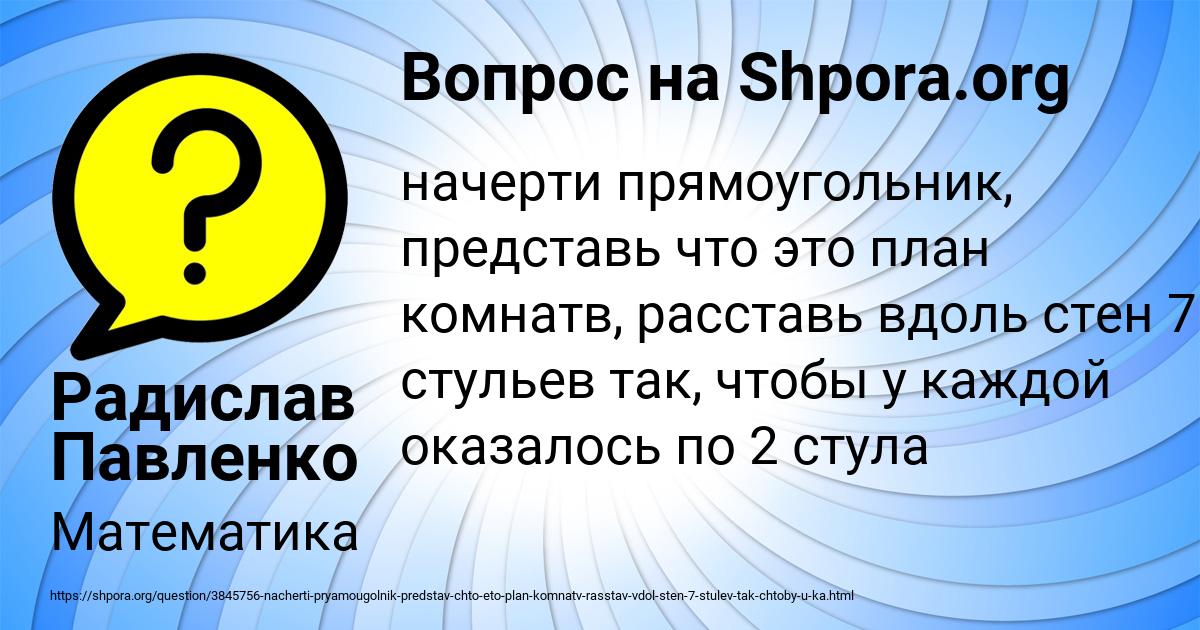 Картинка с текстом вопроса от пользователя Радислав Павленко