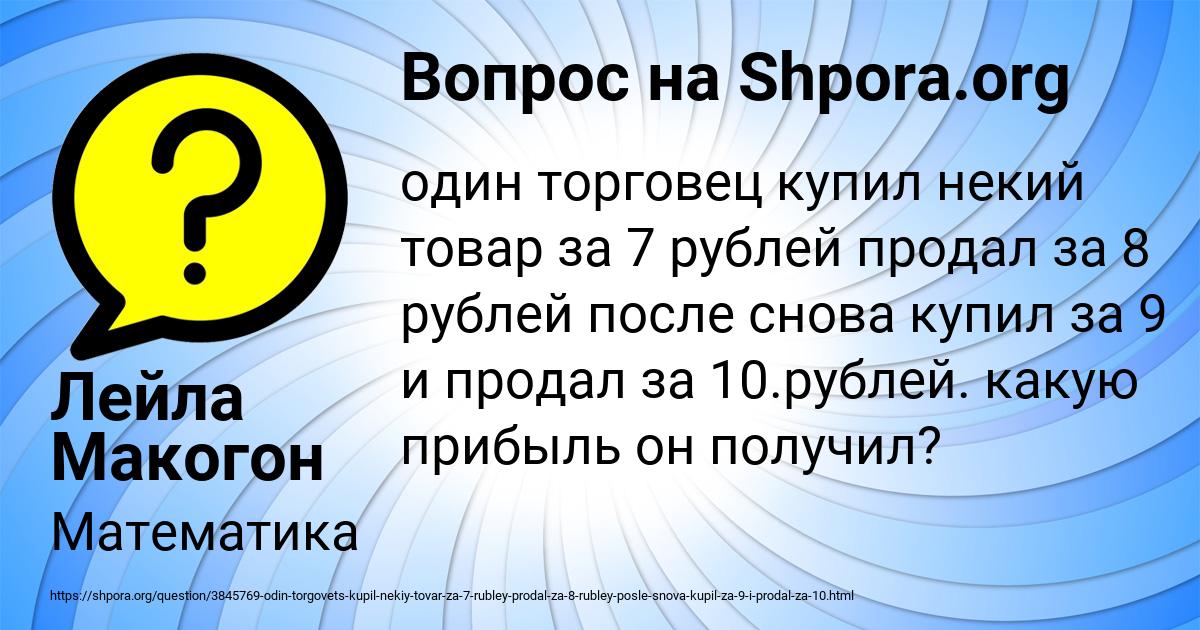 Картинка с текстом вопроса от пользователя Лейла Макогон