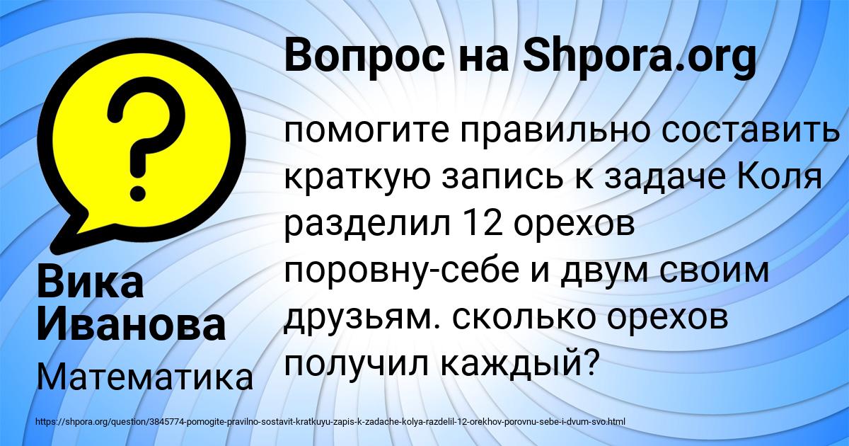 Картинка с текстом вопроса от пользователя Вика Иванова