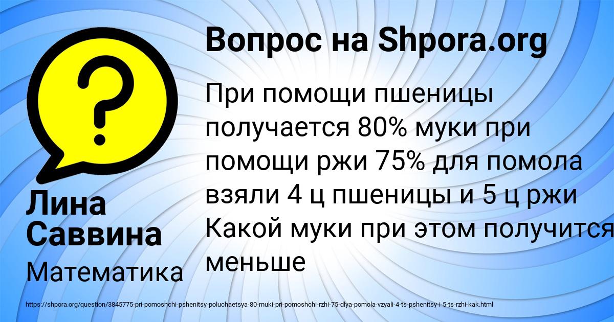 Картинка с текстом вопроса от пользователя Лина Саввина