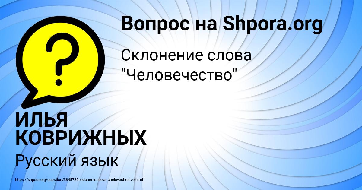 Картинка с текстом вопроса от пользователя ИЛЬЯ КОВРИЖНЫХ