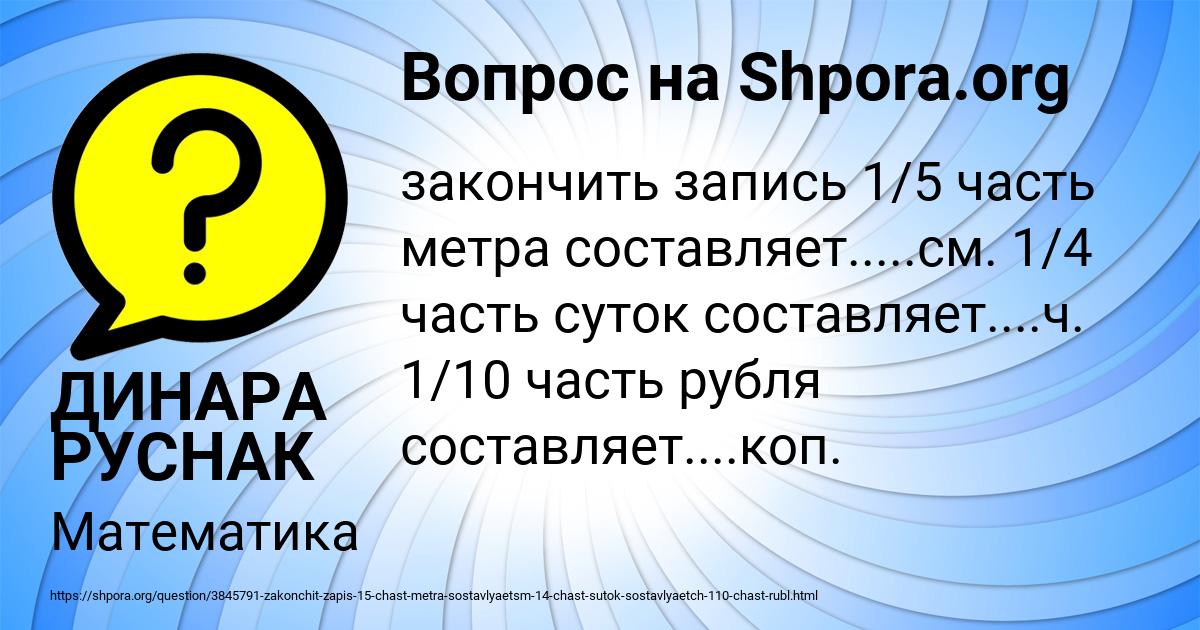 Картинка с текстом вопроса от пользователя ДИНАРА РУСНАК
