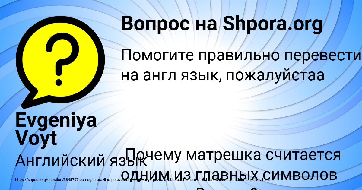 Картинка с текстом вопроса от пользователя Evgeniya Voyt