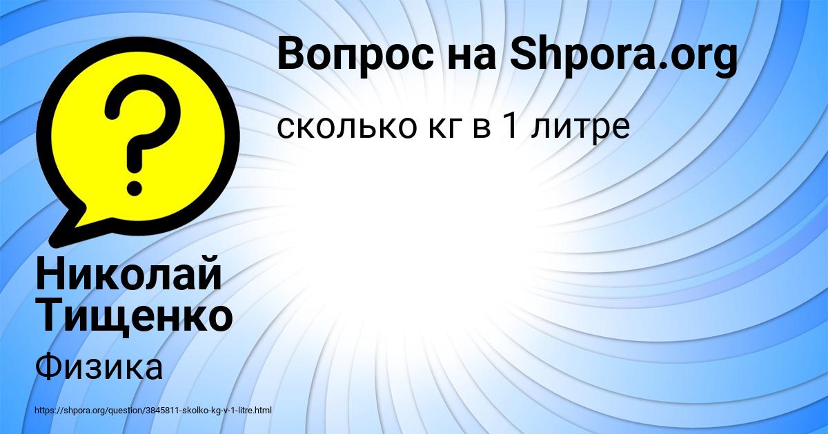 Картинка с текстом вопроса от пользователя Николай Тищенко