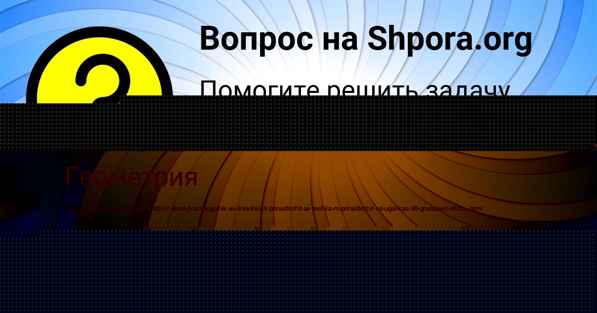 Картинка с текстом вопроса от пользователя Даня Миронов