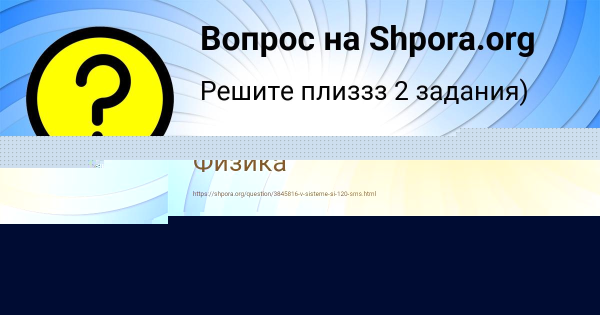 Картинка с текстом вопроса от пользователя Ростик Емцев