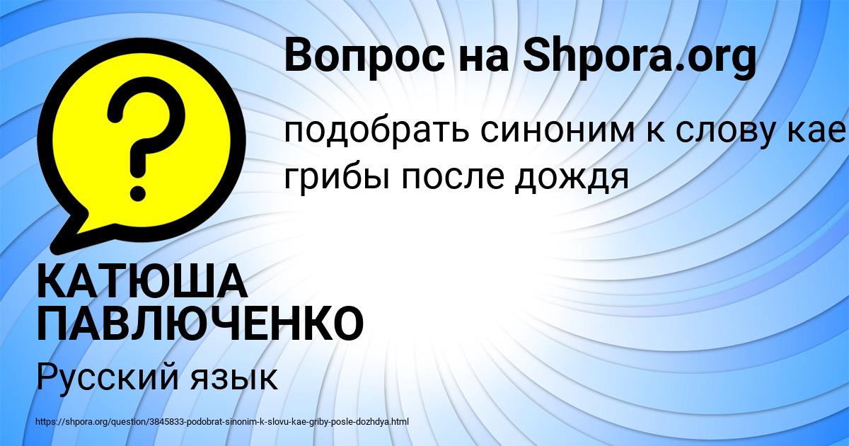 Картинка с текстом вопроса от пользователя КАТЮША ПАВЛЮЧЕНКО