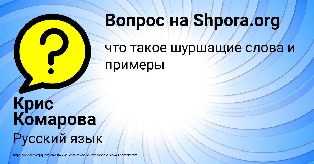 Картинка с текстом вопроса от пользователя Крис Комарова