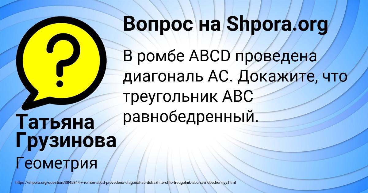 Картинка с текстом вопроса от пользователя Татьяна Грузинова