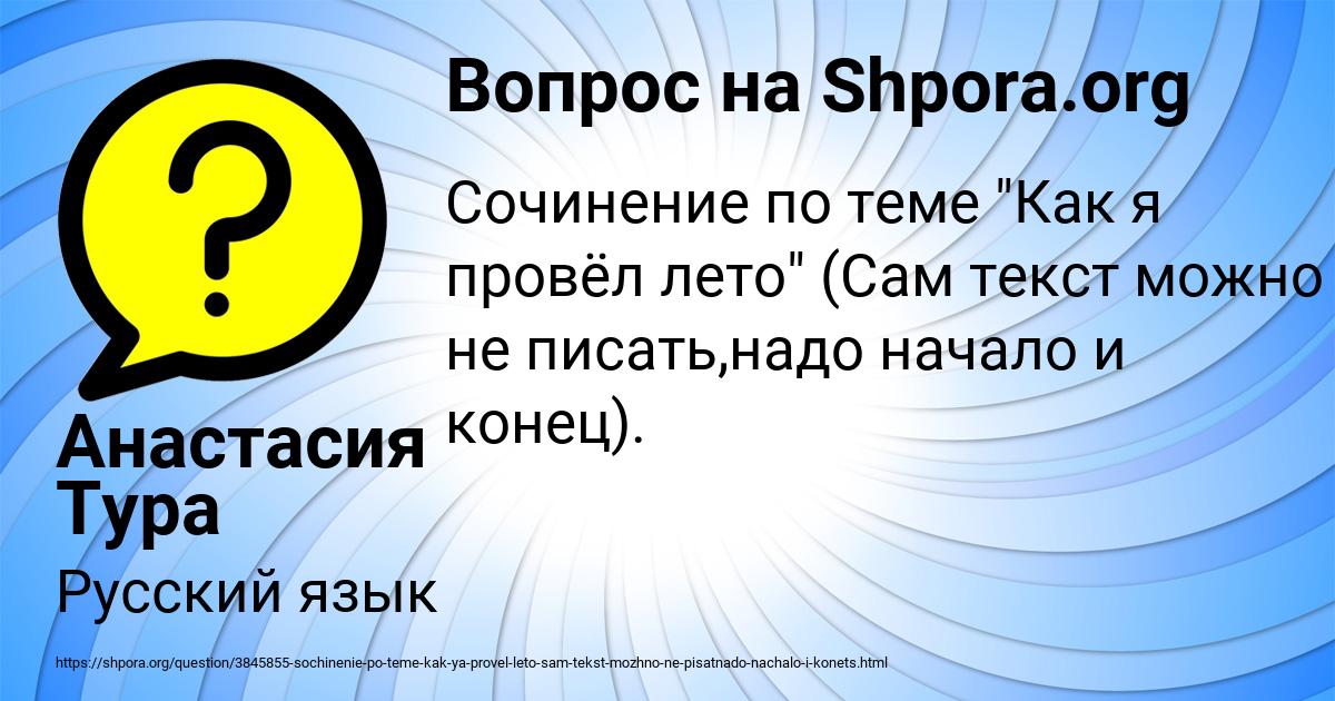 Картинка с текстом вопроса от пользователя Анастасия Тура
