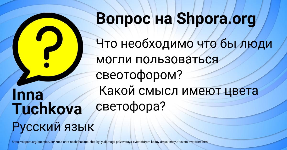 Картинка с текстом вопроса от пользователя Inna Tuchkova