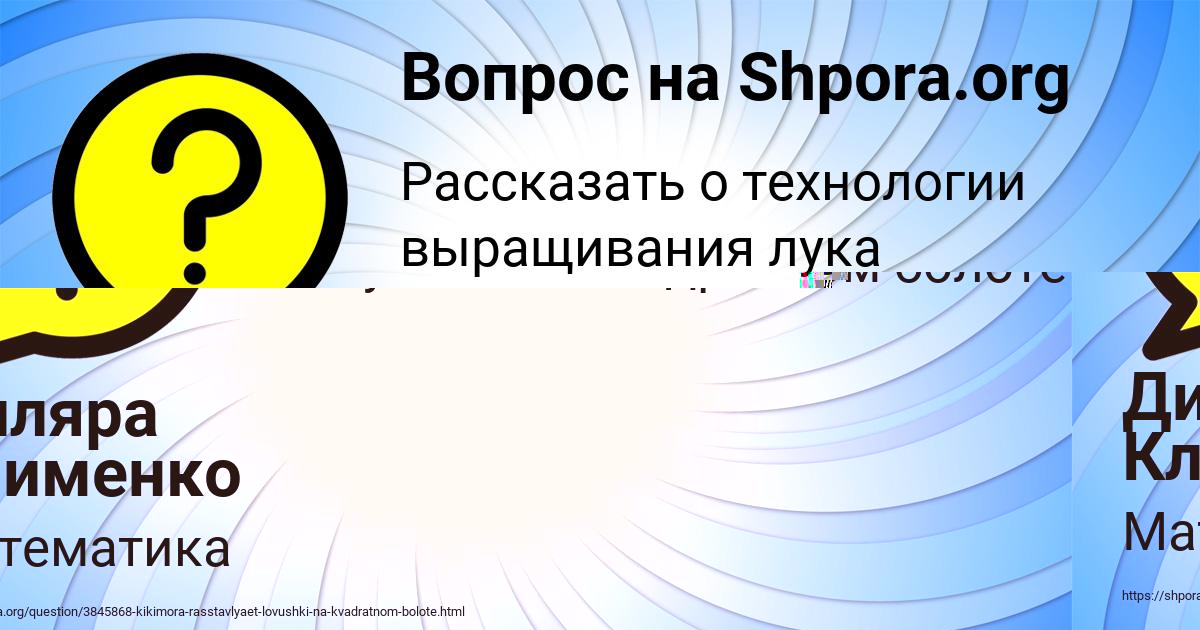 Картинка с текстом вопроса от пользователя Диляра Клименко