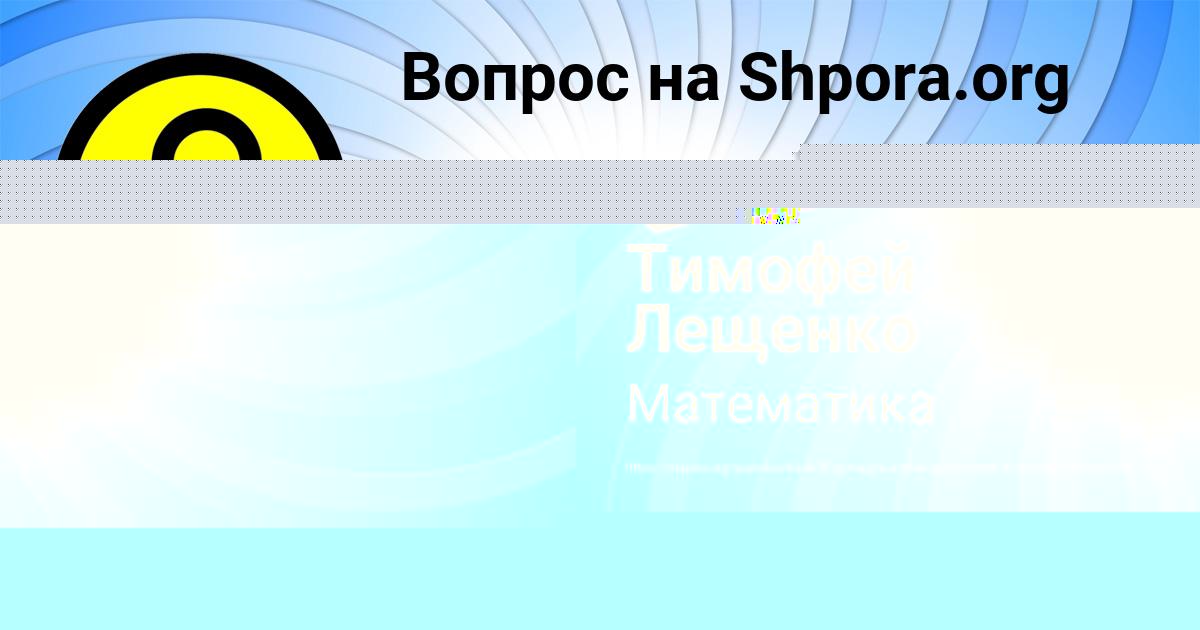 Картинка с текстом вопроса от пользователя Милада Байдак