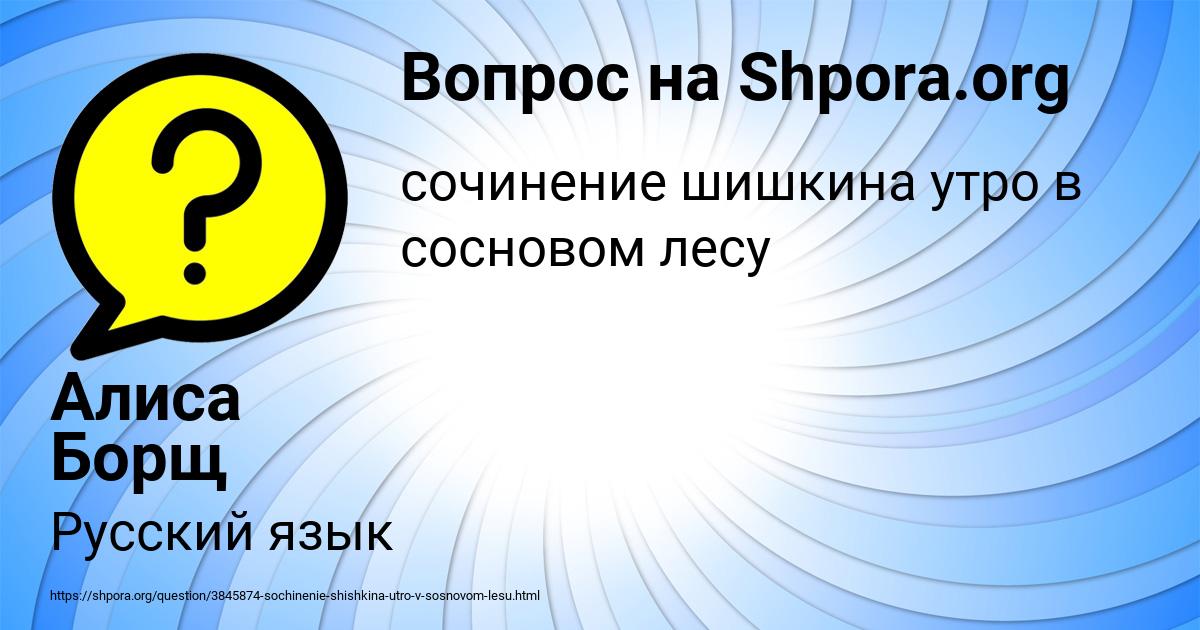 Картинка с текстом вопроса от пользователя Алиса Борщ