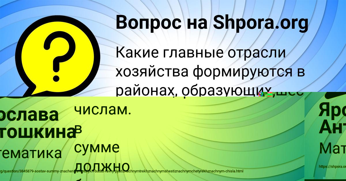 Картинка с текстом вопроса от пользователя Ярослава Антошкина