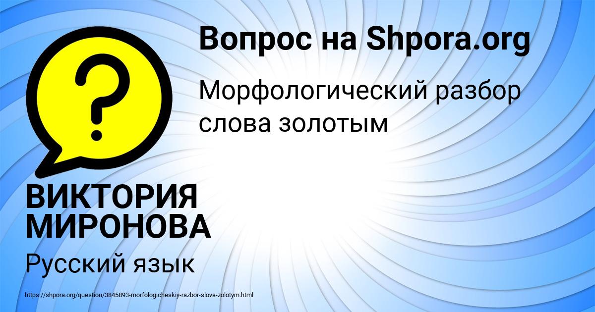 Картинка с текстом вопроса от пользователя ВИКТОРИЯ МИРОНОВА