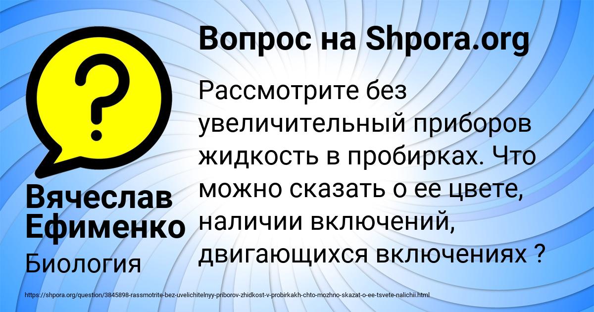 Картинка с текстом вопроса от пользователя Вячеслав Ефименко