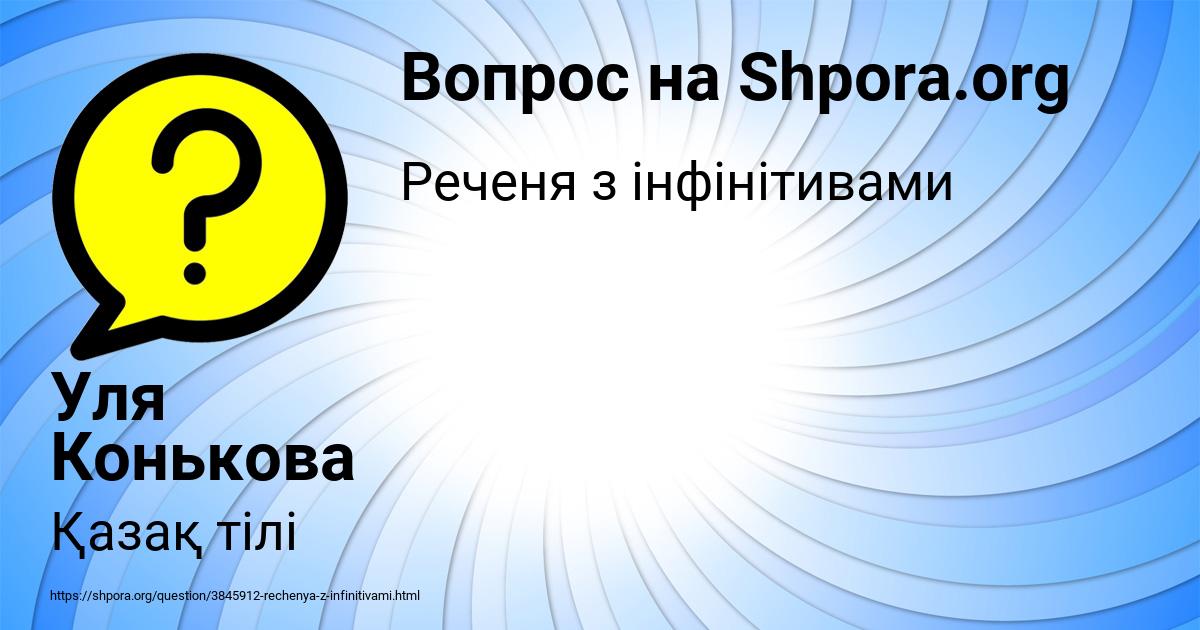 Картинка с текстом вопроса от пользователя Уля Конькова