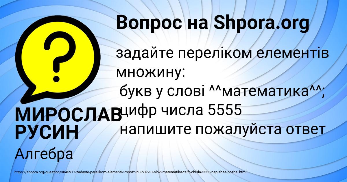 Картинка с текстом вопроса от пользователя МИРОСЛАВ РУСИН