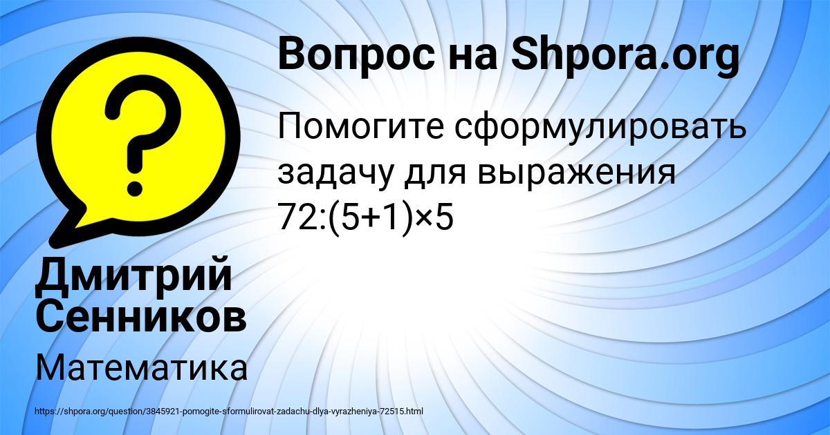 Картинка с текстом вопроса от пользователя Дмитрий Сенников