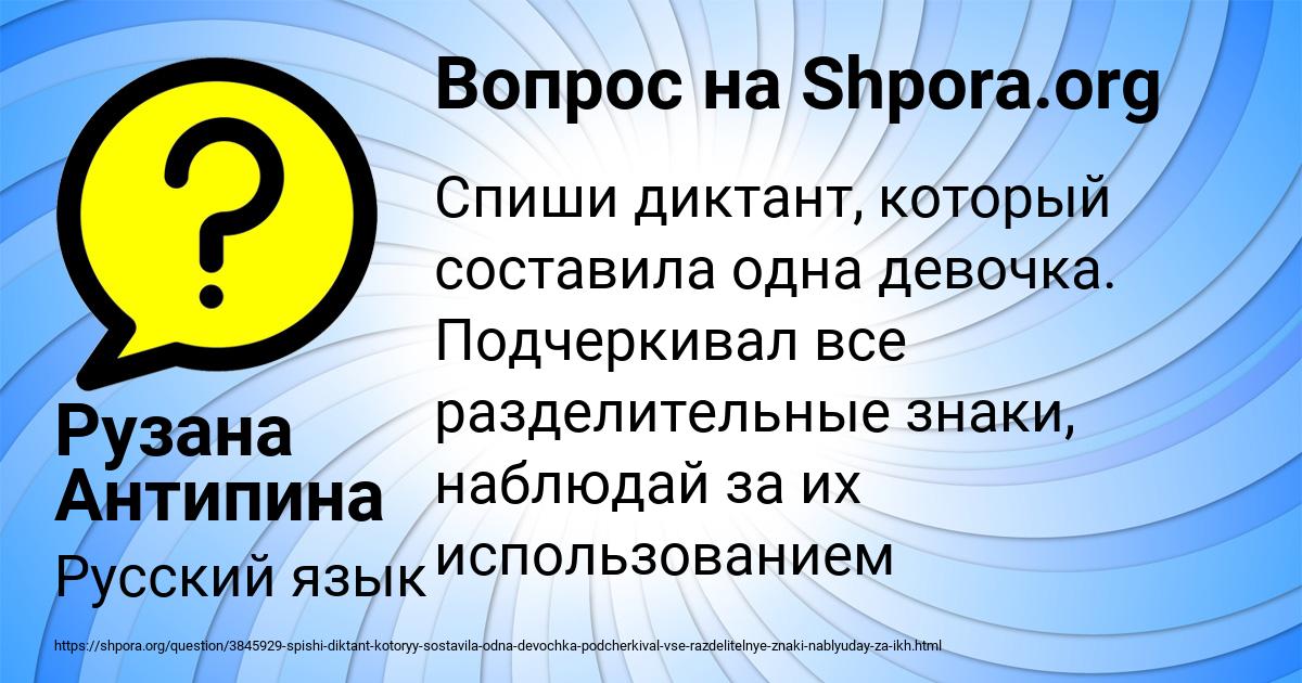 Картинка с текстом вопроса от пользователя Рузана Антипина