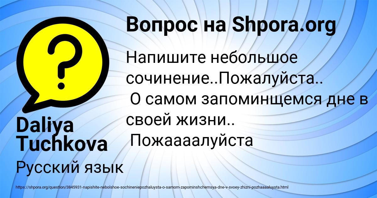 Картинка с текстом вопроса от пользователя Daliya Tuchkova