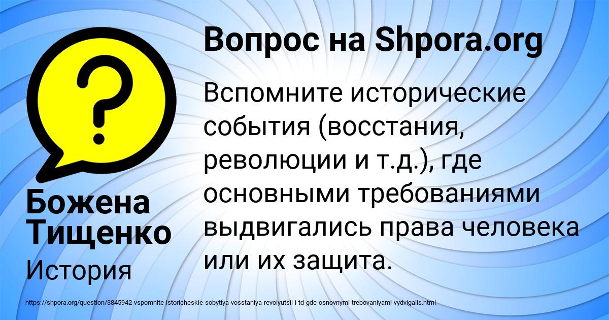 Картинка с текстом вопроса от пользователя Божена Тищенко