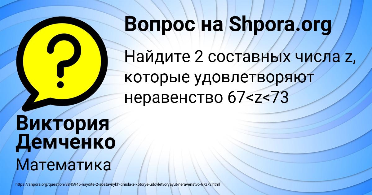 Картинка с текстом вопроса от пользователя Виктория Демченко