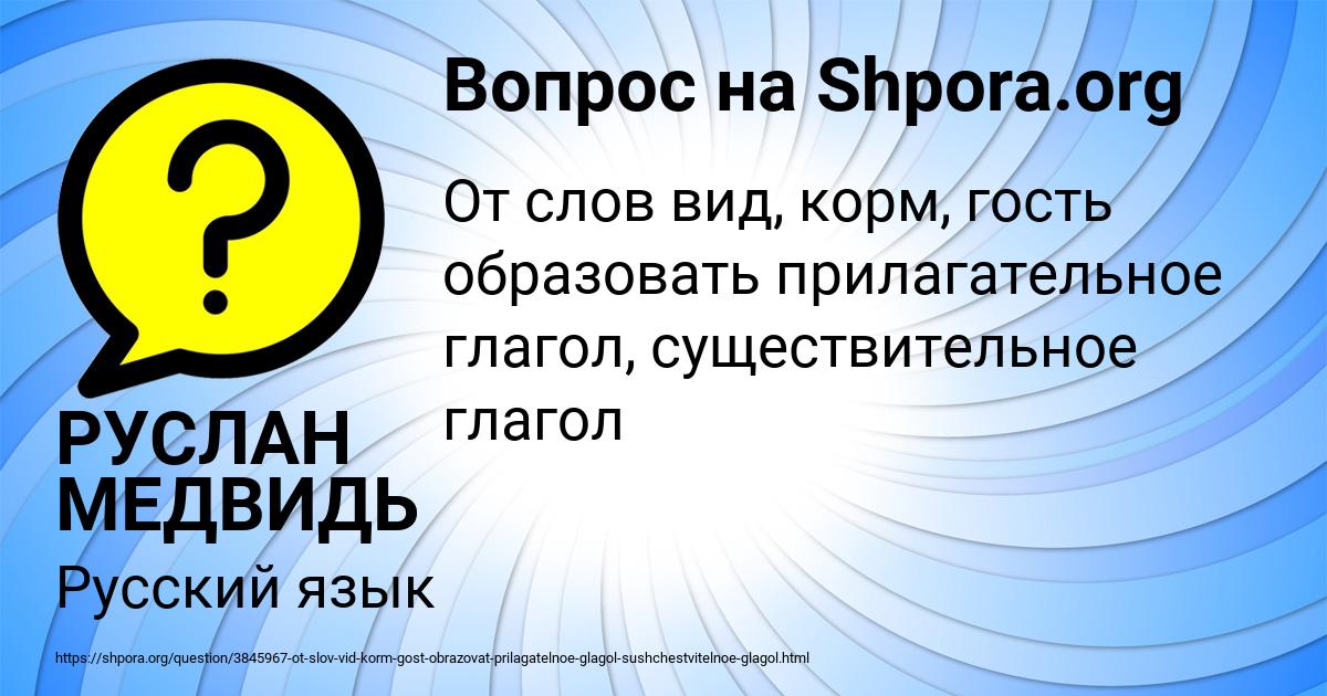 Картинка с текстом вопроса от пользователя РУСЛАН МЕДВИДЬ