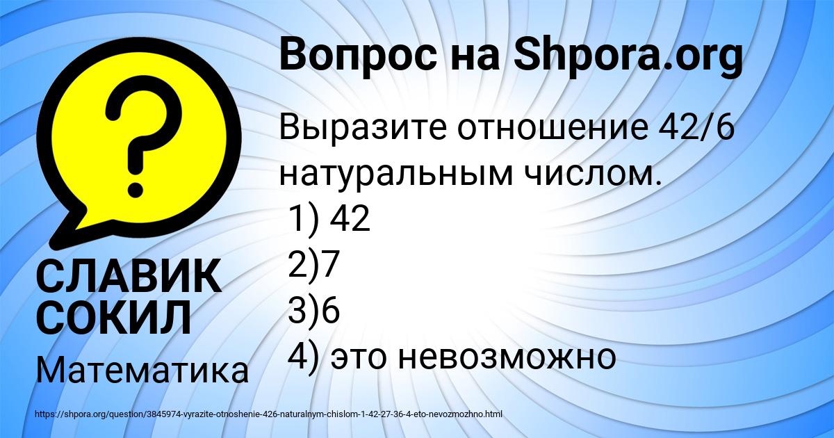 Картинка с текстом вопроса от пользователя СЛАВИК СОКИЛ