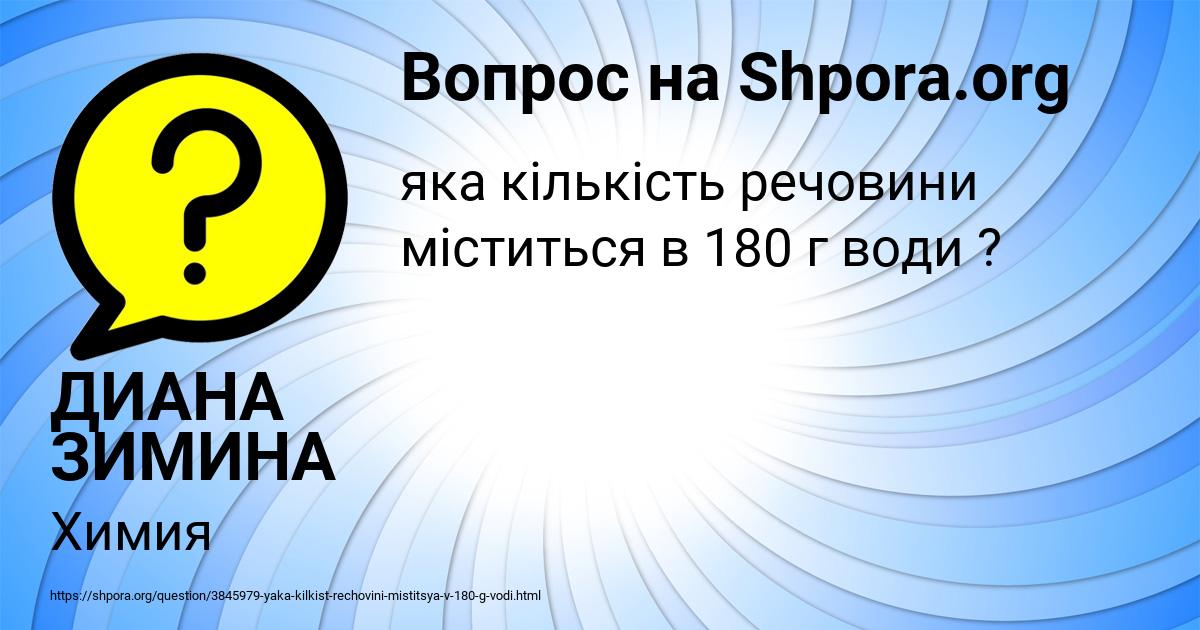 Картинка с текстом вопроса от пользователя ДИАНА ЗИМИНА
