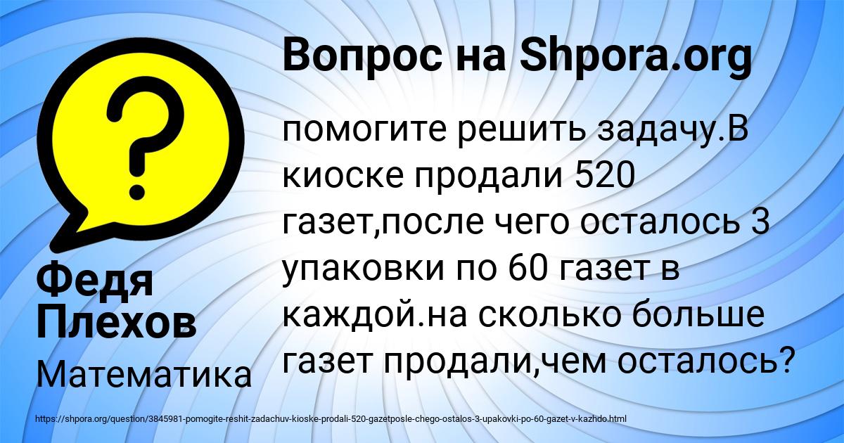Картинка с текстом вопроса от пользователя Федя Плехов