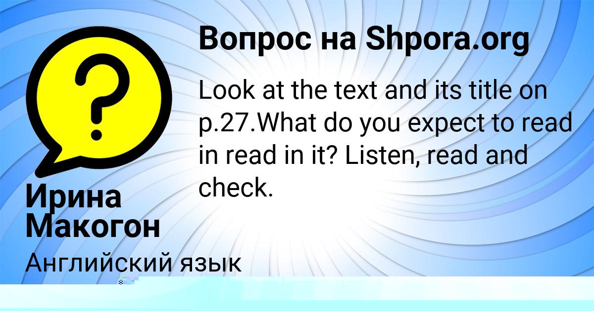 Картинка с текстом вопроса от пользователя елина Смолярчук
