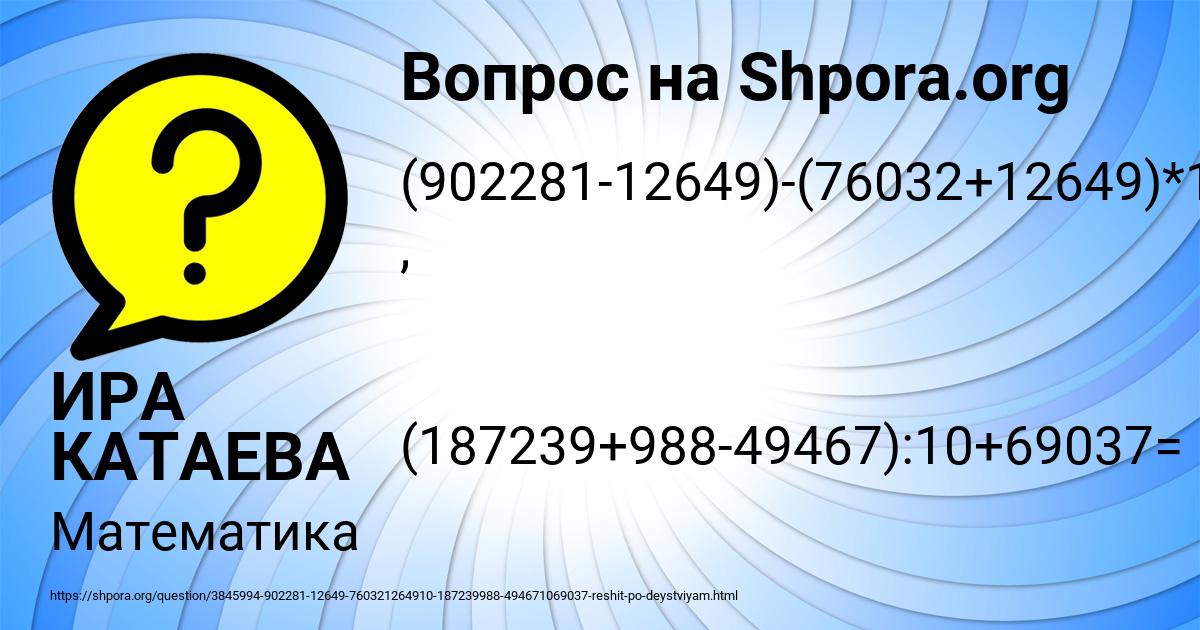 Картинка с текстом вопроса от пользователя ИРА КАТАЕВА