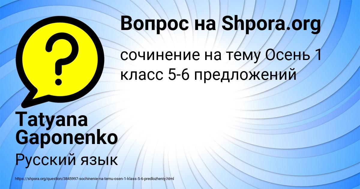 Картинка с текстом вопроса от пользователя Tatyana Gaponenko