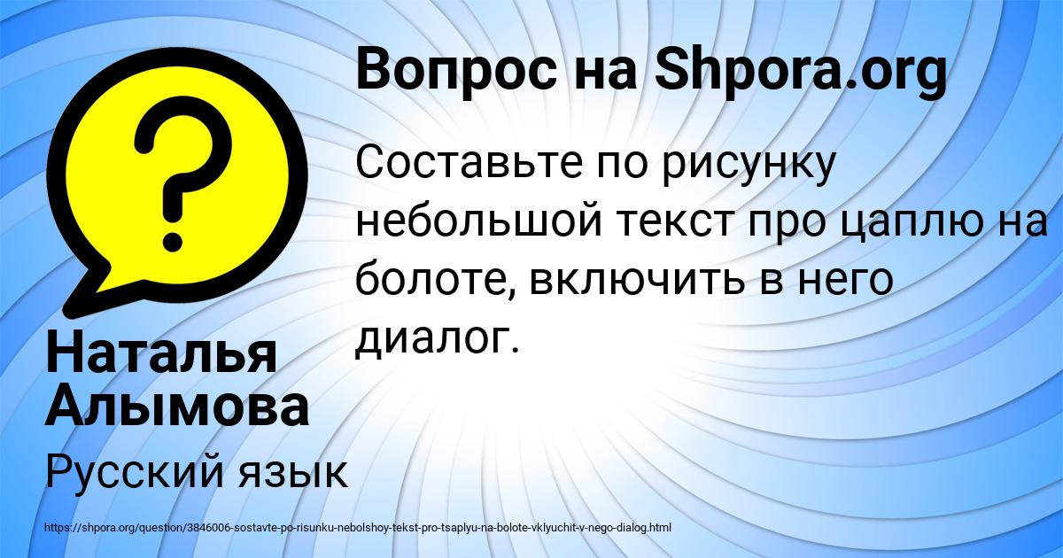 Картинка с текстом вопроса от пользователя Наталья Алымова