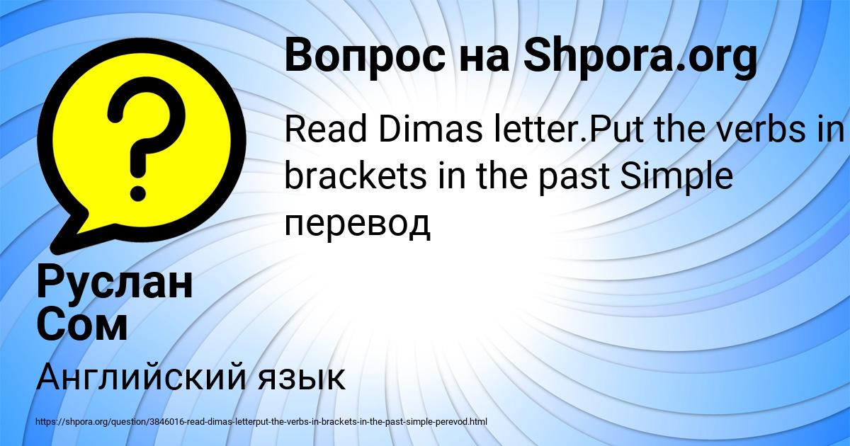 Картинка с текстом вопроса от пользователя Руслан Сом