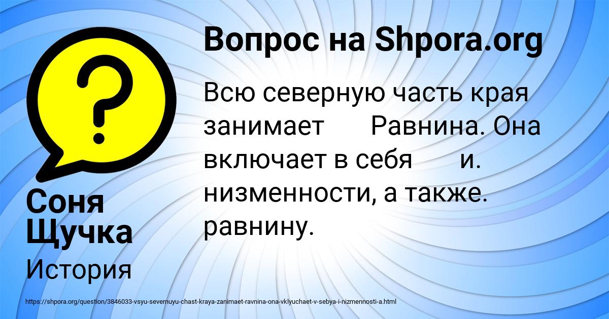 Картинка с текстом вопроса от пользователя Соня Щучка