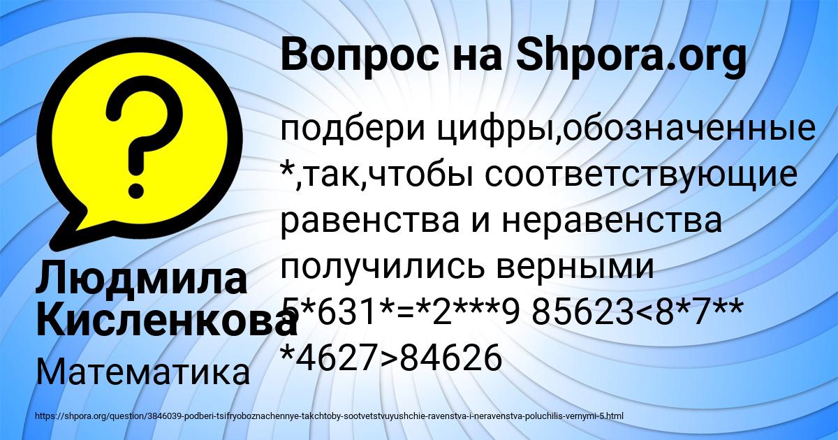 Картинка с текстом вопроса от пользователя Людмила Кисленкова