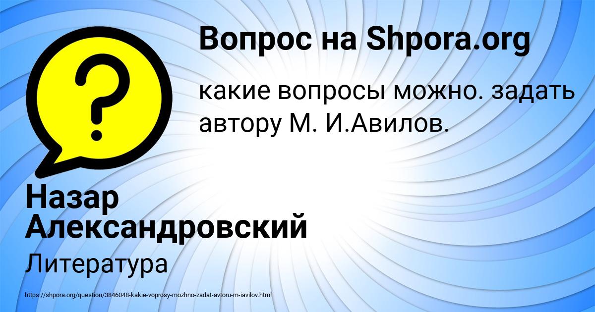 Картинка с текстом вопроса от пользователя Назар Александровский