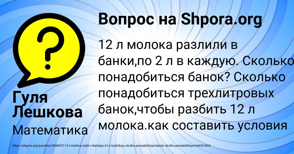 Картинка с текстом вопроса от пользователя Гуля Лешкова