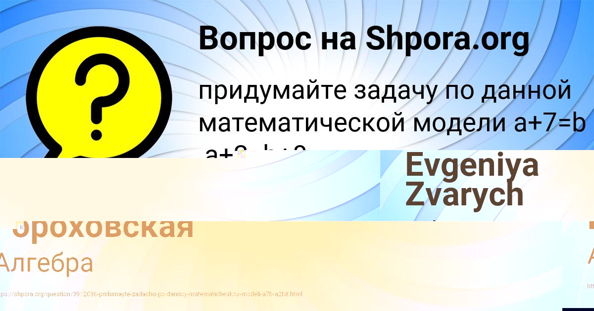 Картинка с текстом вопроса от пользователя Evgeniya Zvarych