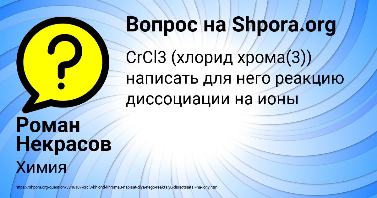 Картинка с текстом вопроса от пользователя Роман Некрасов