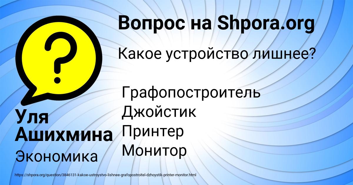 Картинка с текстом вопроса от пользователя Уля Ашихмина