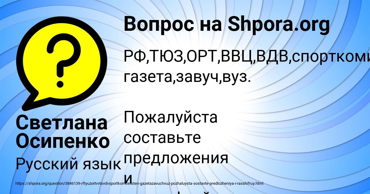 Картинка с текстом вопроса от пользователя Светлана Осипенко